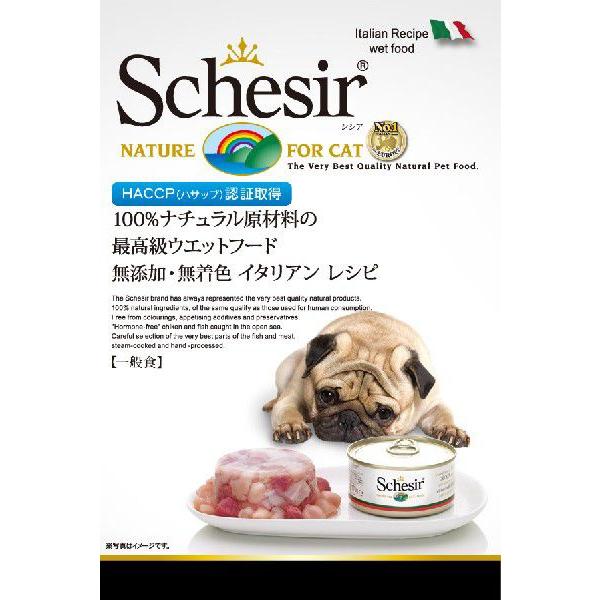 送料無料 ウエットフード 缶詰 シシア Schesir 成犬用 マルチパック チキンフィレ ハム 4缶 6個セット C609 6 ドッグフード 缶詰 C609 6 ペットグッズショップ Hemuhemu 通販 Yahoo ショッピング