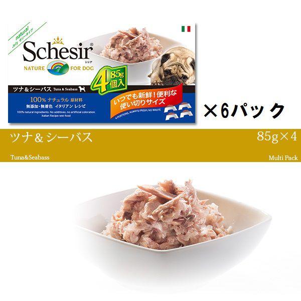 送料無料 ウエットフード 缶詰 シシア Schesir 成犬用 マルチパック ツナ シーバス 4缶 6セット C612 6 ドッグフード 缶詰 C612 6 ペットグッズショップ Hemuhemu 通販 Yahoo ショッピング