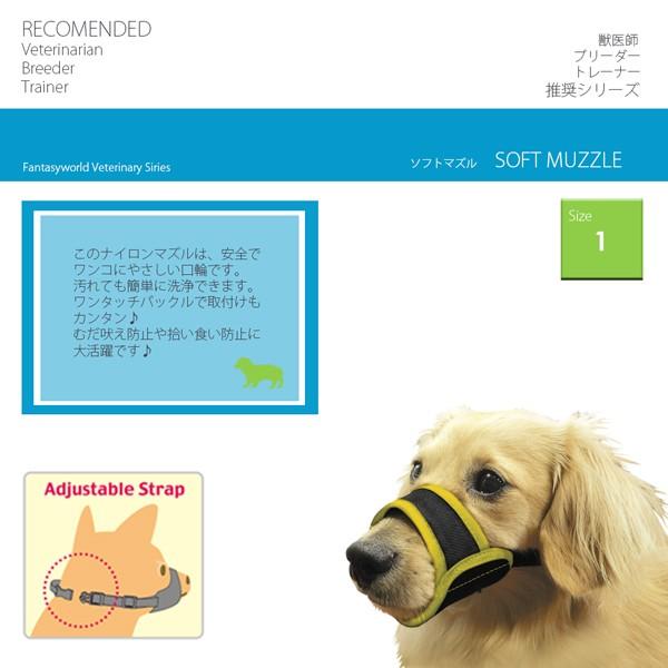 送料無料 犬用噛み癖 舐め癖防止用品 ソフトマズル No 1 Dnm 01 口輪 無駄吠え防止 噛みつき防止 しつけ Dnm 01 ペットグッズショップ Hemuhemu 通販 Yahoo ショッピング