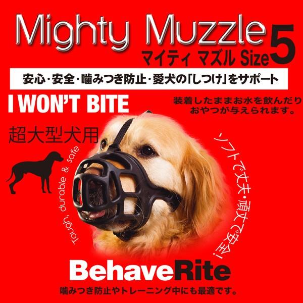 送料無料 犬用噛み癖 舐め癖防止用品 マイティマズル No 5 Mm 5 無駄吠え防止 しつけ 毎日続々入荷 口輪 噛みつき防止
