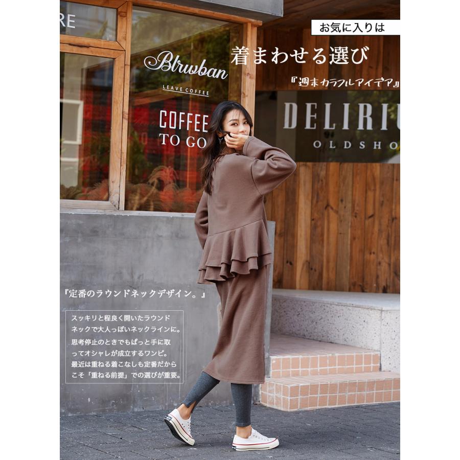 裏起毛バックフリル ロングワンピースサイドスリット入り ロング