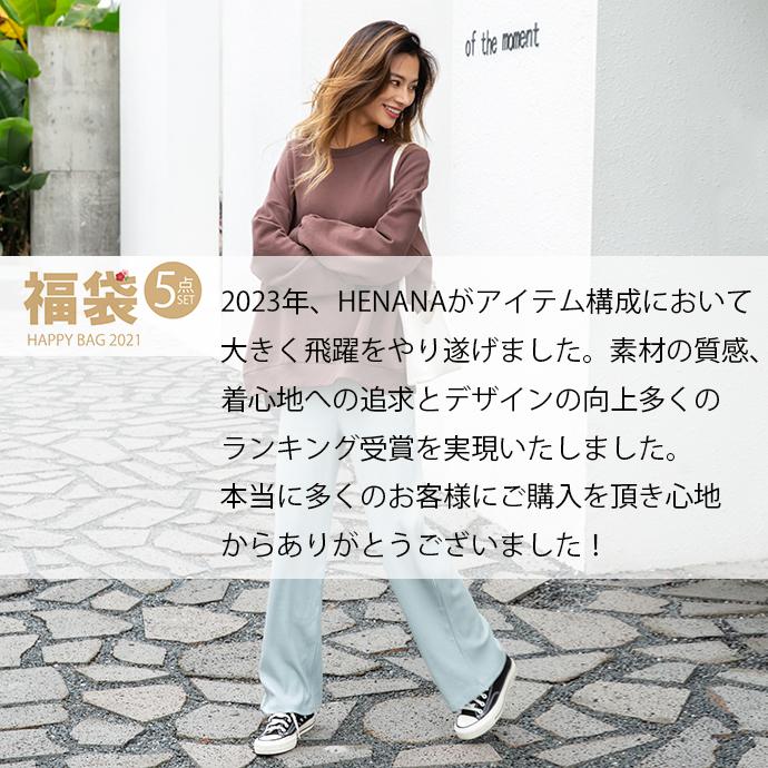 HENANA lucky bag ラッキーバッグ ラッキー福袋 5点入り 送料無料