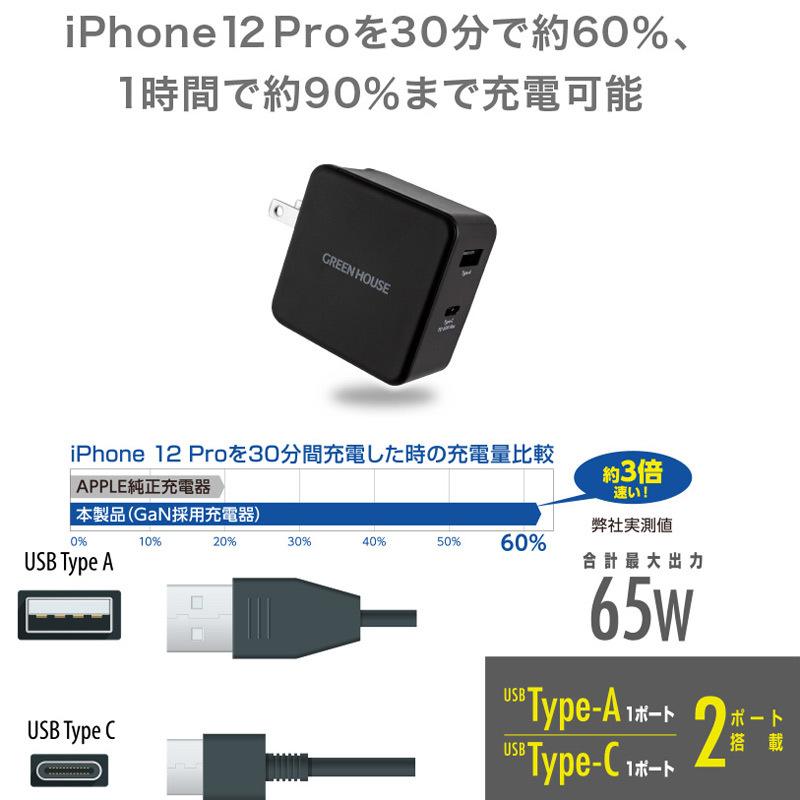 AC-USBアダプタ AC-USB充電器 2ポート 65W Type-A＆C GaN グリーンハウス GH-ACU2GBC-WH/0496｜henetjigyoubu｜05