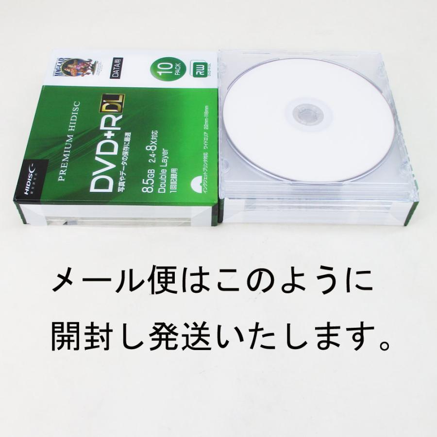 DVD+R DL 片面2層 8倍速 8.5GB 10枚 スリムケース入り HIDISC HDVD+R85HP10SC/0108ｘ１個/送料無料メール便 開封発送｜henetjigyoubu｜04