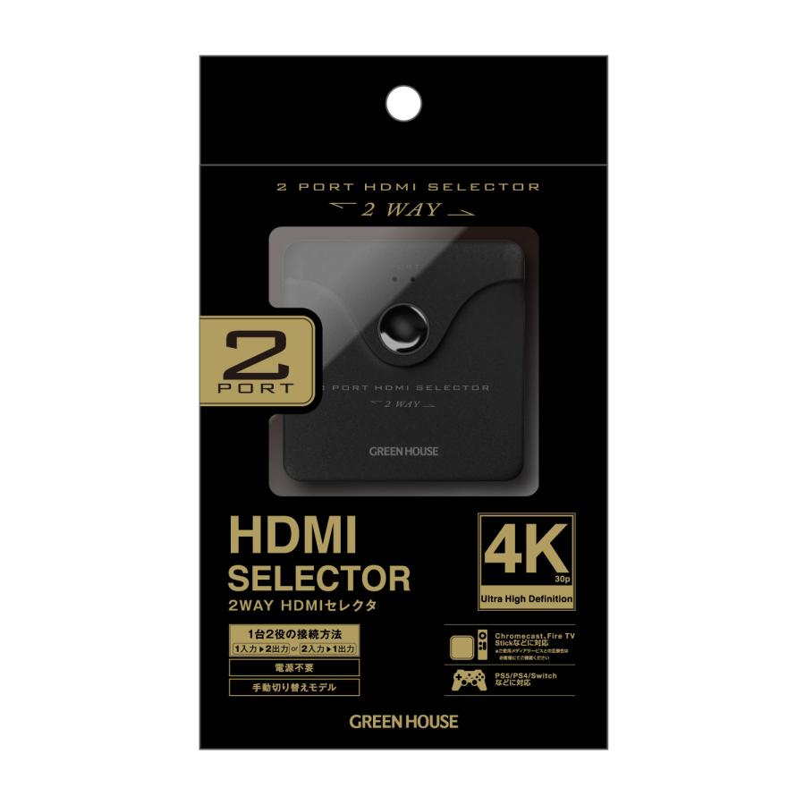 HDMIセレクタ 2WAY 4K対応2ポート HDCP2.2 グリーンハウス  GH-HSWL2-BK/0090/送料無料メール便 ポイント消化｜henetjigyoubu｜03