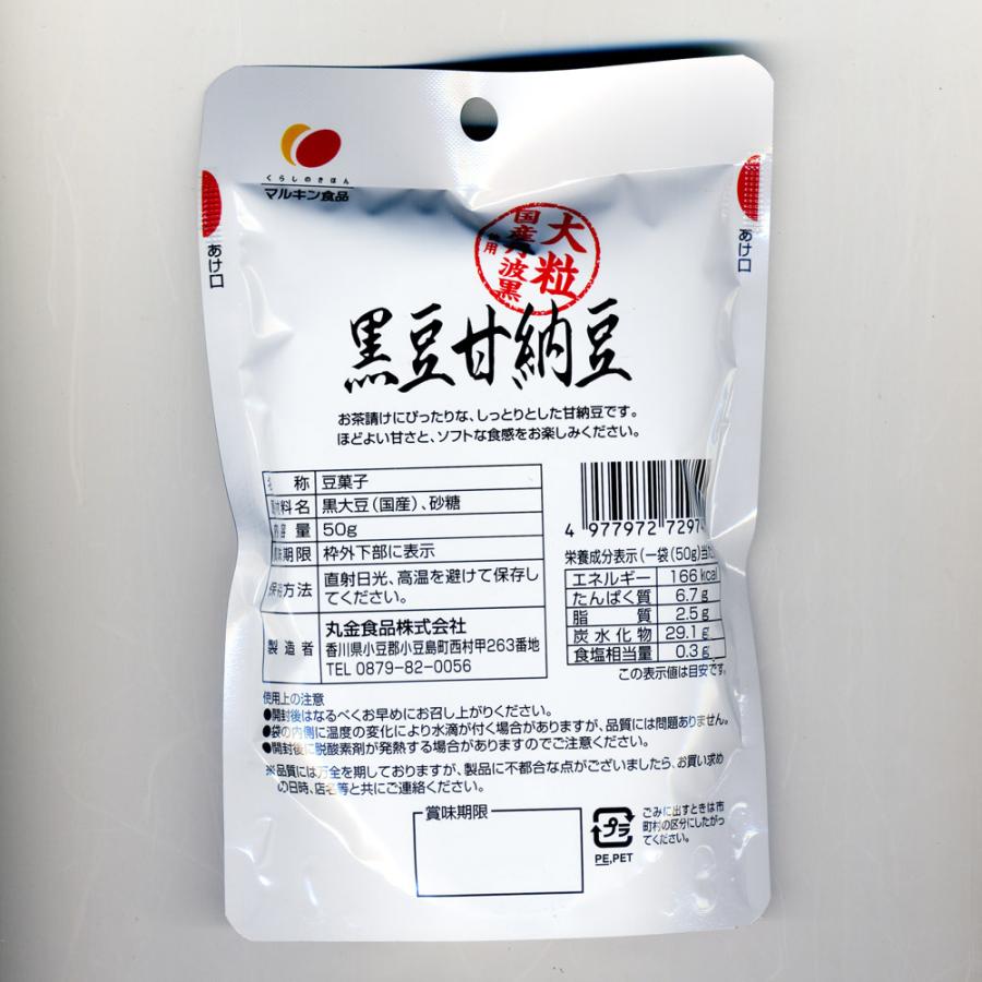 黒豆甘納豆 香川県のお菓子 丹波黒豆 大粒 お茶請け 丸金食品 50g/9740x1個/送料無料|henetjigyoubu|06