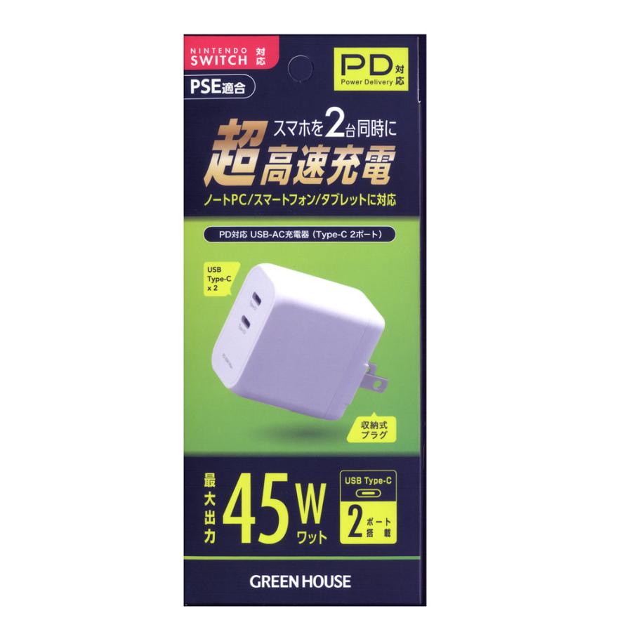 AC-USBアダプタ AC-USB充電器 2ポート Type-C*2 PD45W ホワイト グリーンハウス/GH-ACU2PF-WH/2636/送料無料｜henetjigyoubu｜02