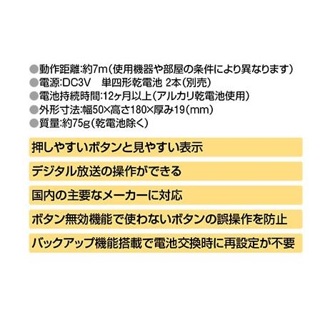 送料無料 地デジ テレビリモコン 23社対応 ブラック IRC-203T(BK) ELPA｜henetjigyoubu｜05