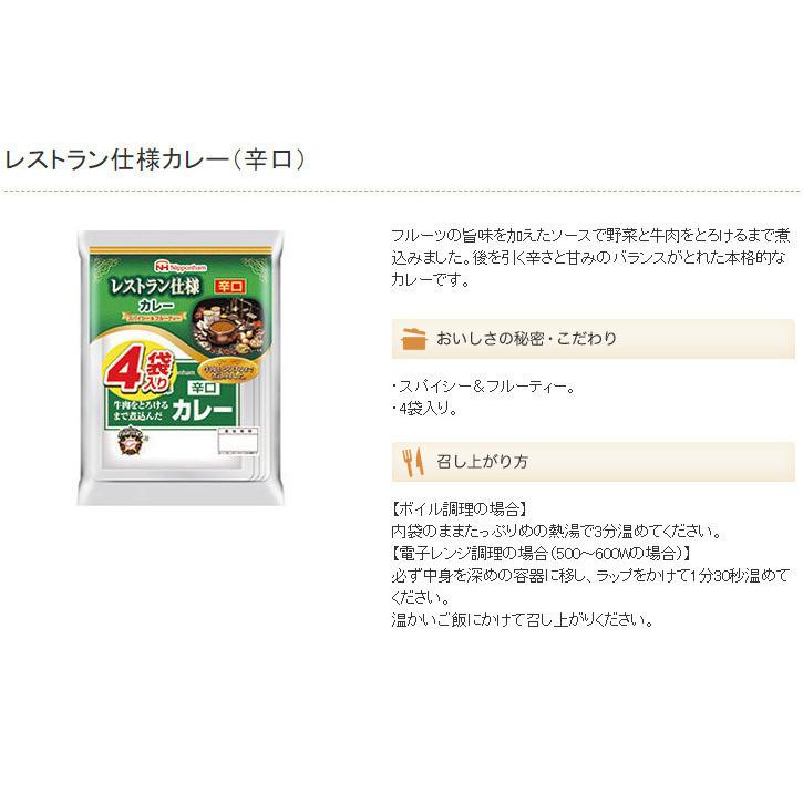 送料無料 レトルトカレー レストラン仕様カレー 日本ハム 辛口ｘ８食セット/卸｜henetjigyoubu｜08