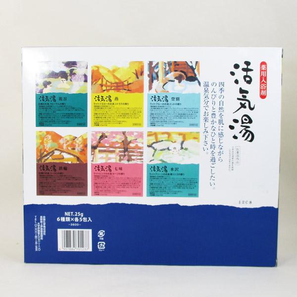 同梱可能 薬用入浴剤「活気湯」日本の有名温泉 6箇所x24箱