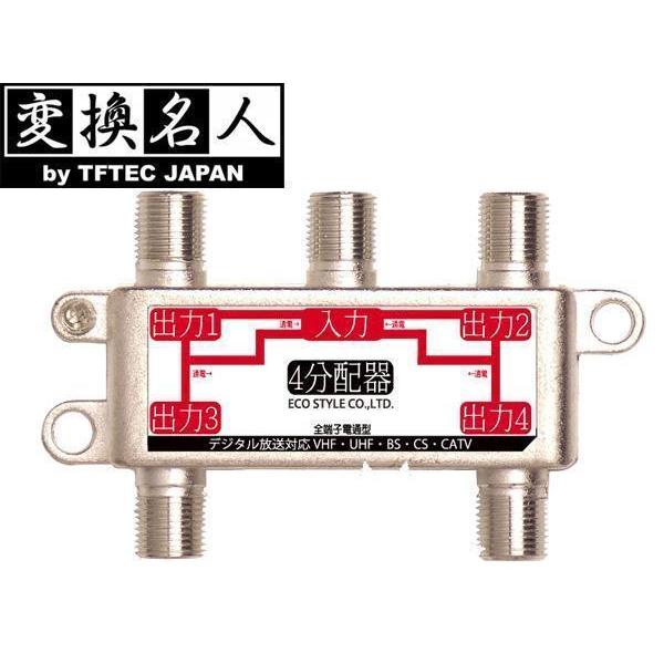 同梱可能 １：４分配器(VHF・UHF・BS・CS)VUBC-14 変換名人/4571284885417｜henetjigyoubu｜03