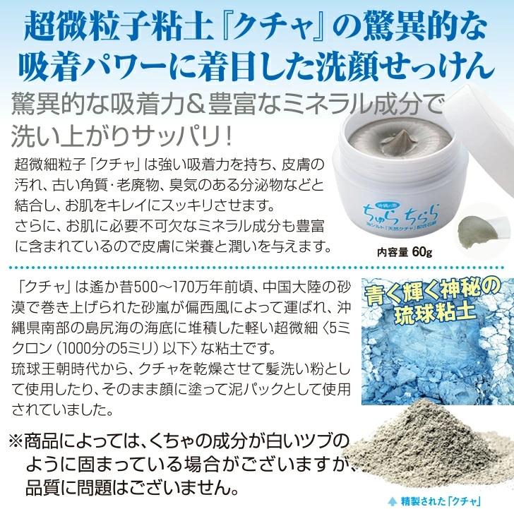 くちゃ石けん　ちゅらちらら　沖縄くちゃ石けん　沖縄コスメ　洗顔洗顔 　アルガンオイル配合　洗顔ソープ　海泥　石鹸　せっけん 1個 |  | 02