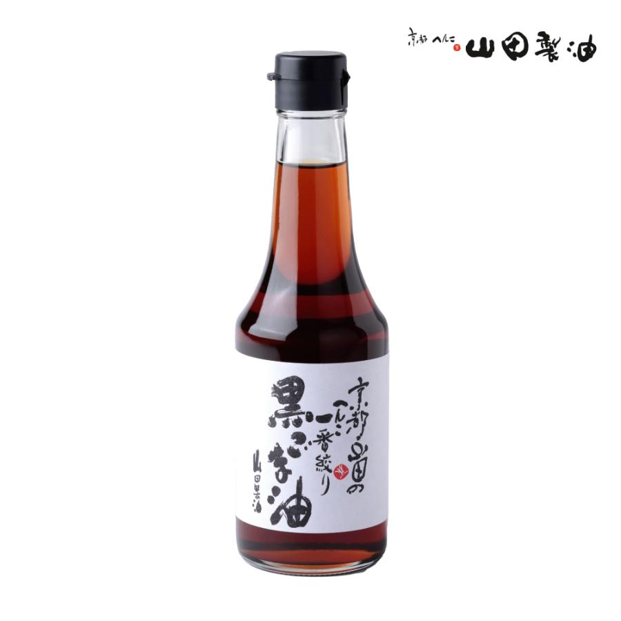山田製油 ごま油 圧搾 黒ごま油 275g 山田製油公式ストア 一番搾り 無
