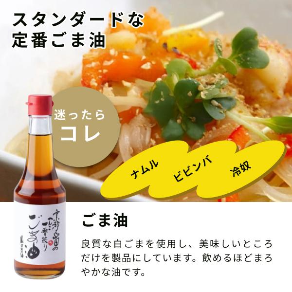 山田製油 山田製油公式ストア ごま油 圧搾 一番絞りごま油 275g 無添加
