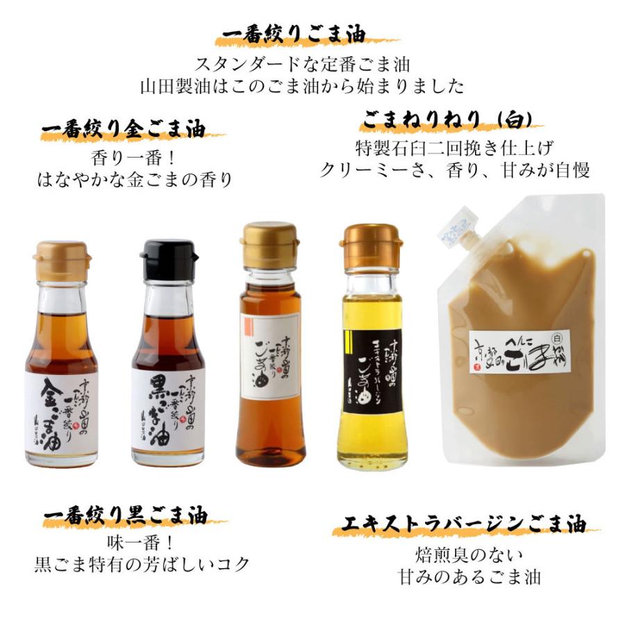 公式本店>【送料無料】【初回限定】山田製油 一番絞りごま油 公式本店>【送料無料】【初回限定】山田製油 一番絞りごま油
