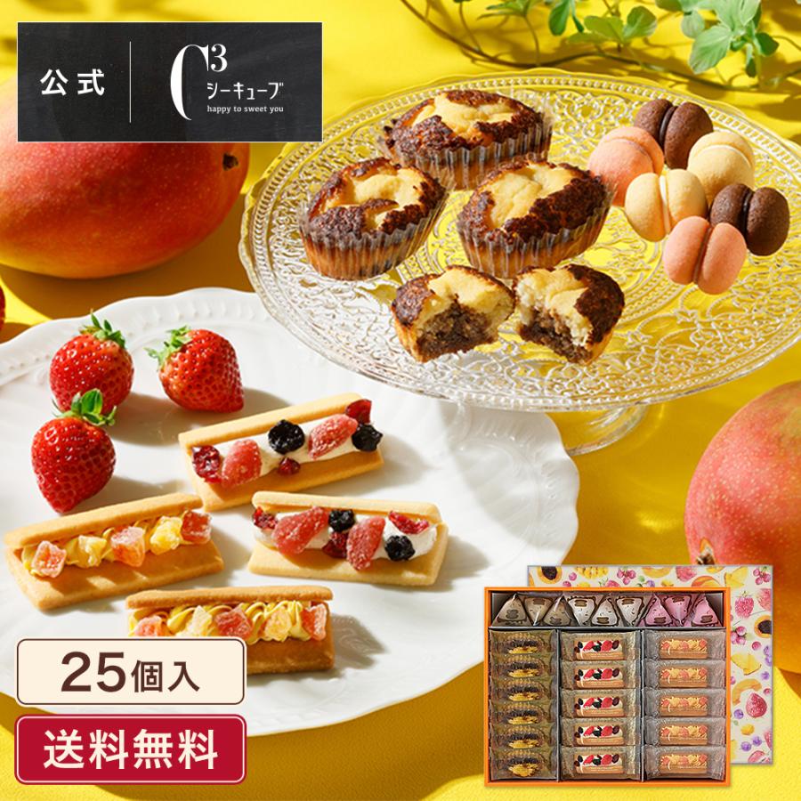 C3シーキューブ お中元 2026 お菓子 ギフト スイーツ プレゼント