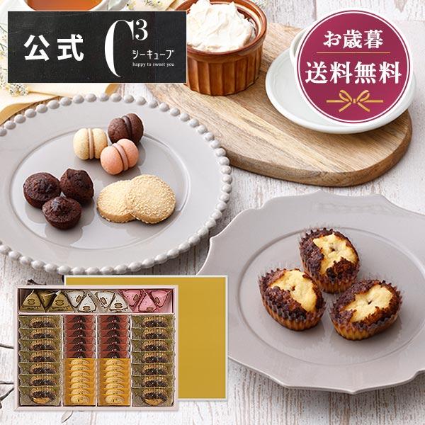 C3シーキューブ お菓子 ギフト スイーツ プレゼント 詰め合わせ