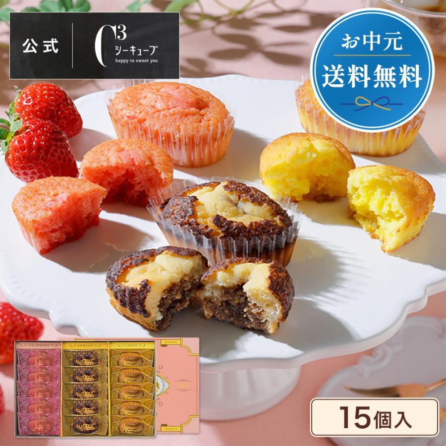 C3シーキューブ お中元 2026 お菓子 ギフト スイーツ プレゼント