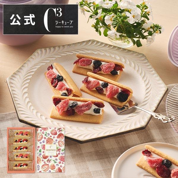 324円 買収 父の日 22 スイーツ プレゼント ギフト お菓子 焼き菓子 退職 内祝い シーキューブ C3 ベリーウィッチ 5個入り