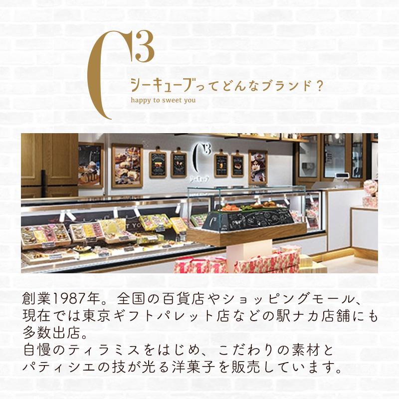 C3シーキューブ お歳暮 お菓子 2025 ギフト スイーツ プレゼント