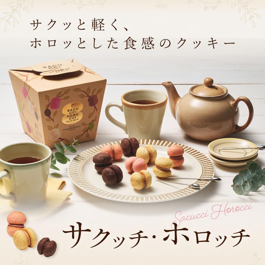 父の日 プレゼント ギフト スイーツ お菓子 詰め合わせ 内祝い お返し 個包装 焼き菓子 クッキー シーキューブ C3 サクッチ・ホロッチ 12個入 CSC-12R | C3シーキューブ | 01