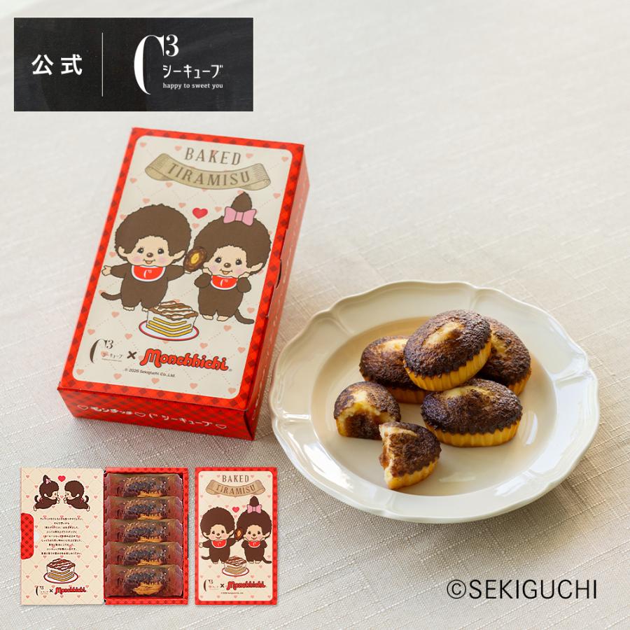 C3シーキューブ 2026 お菓子 おしゃれ 個包装 プレゼント ギフト