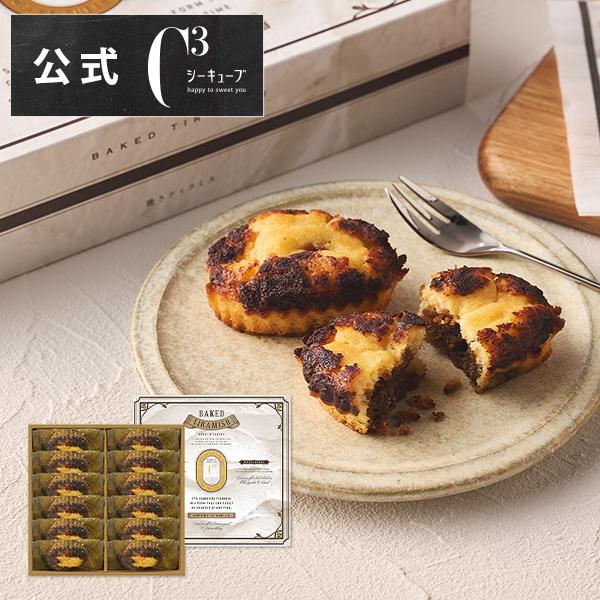 C3シーキューブ お中元 2026 お菓子 ギフト スイーツ プレゼント