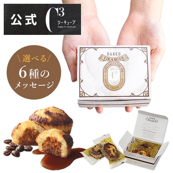 プチギフト お菓子 退職 おしゃれ 個包装 プレゼント ギフト お礼 ノベルティ シーキューブ C3 焼きティラミス 2個入り CYT-3 | C3シーキューブ