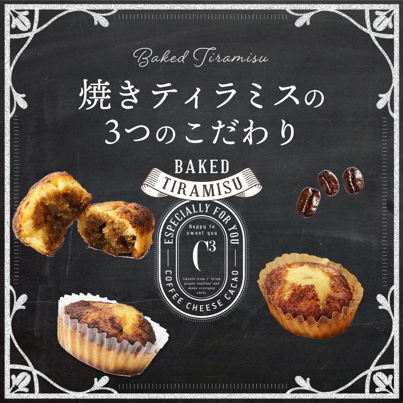 プチギフト お菓子 プレゼント ギフト 個包装 シーキューブ C3 焼きティラミス 2個入り CYT-3｜henri-charpentier｜06