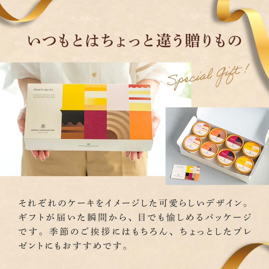 アンリ・シャルパンティエ（Henri Charpentier） 父の日 2026 アイス