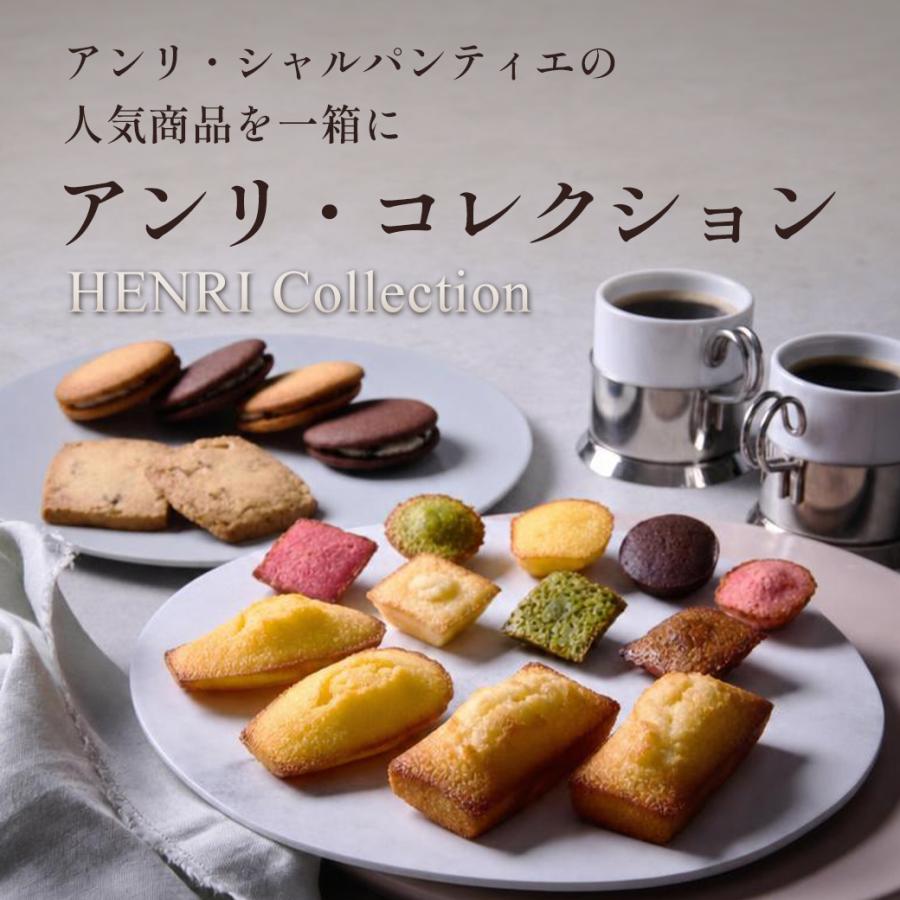 アンリ・シャルパンティエ（Henri Charpentier） プレゼント ギフト お