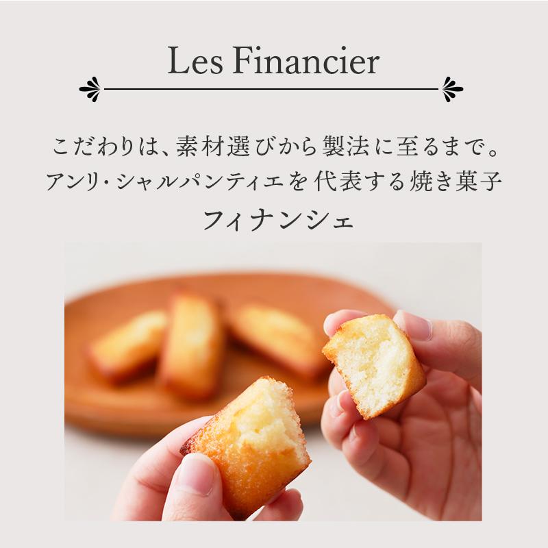 父の日 スイーツ 2024 お菓子 プレゼント ギフト 帰省土産 アンリシャルパンティエ フィナンシェ 8コ入 金塊パッケージ HF-11GL｜henri-charpentier｜04