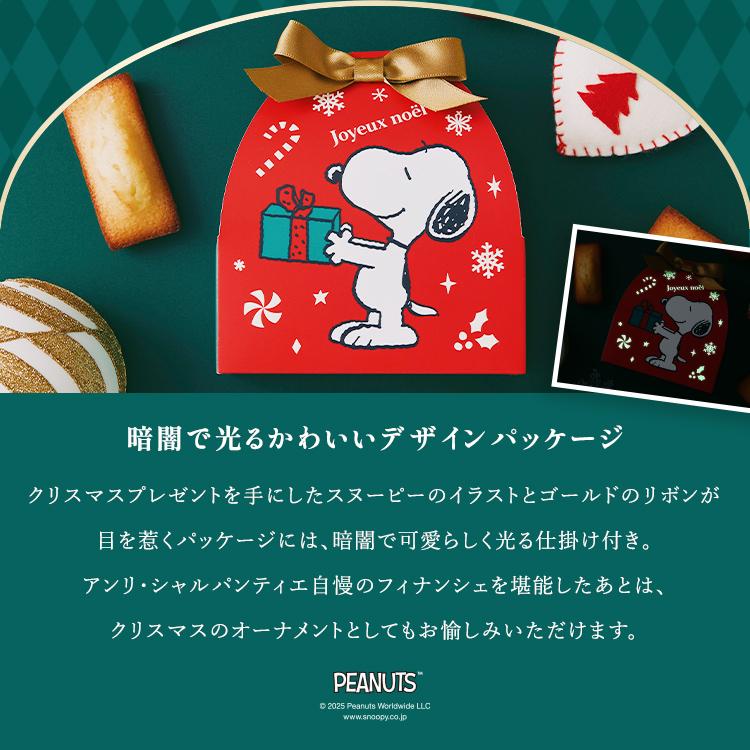 アンリ・シャルパンティエ（Henri Charpentier） スヌーピー お菓子