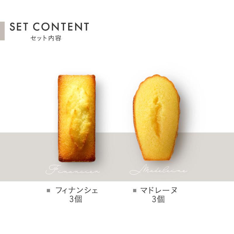 メール便 ポイント利用 お試し商品 サンプル プチギフト 1000円 ポッキリ お菓子 スイーツ アンリ フィナンシェマドレーヌ詰合せ 6個入 ポストイン | アンリ・シャルパンティエ | 04