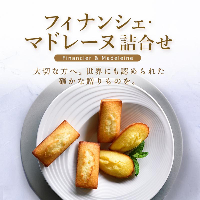 メール便 お試し お菓子 ギフト スイーツ 焼き菓子 退職 個包装 アンリ フィナンシェマドレーヌ詰合せ 14個入ポストイン HFM-20PI｜henri-charpentier｜05