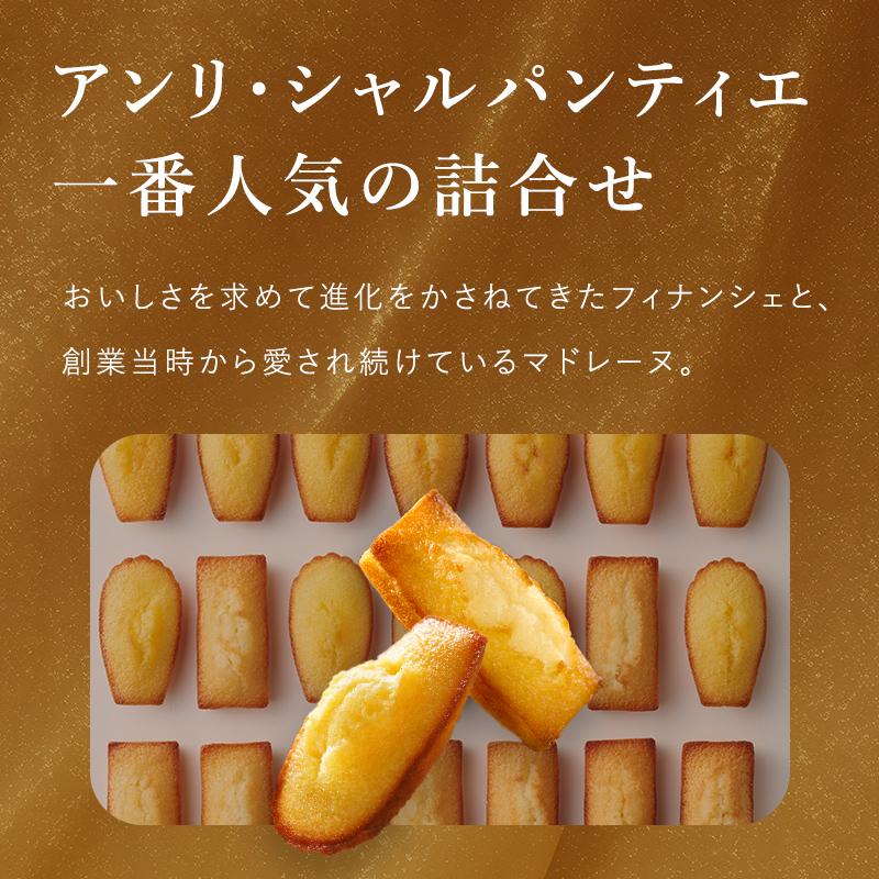 アンリ・シャルパンティエ お菓子 ギフト スイーツ プレゼント