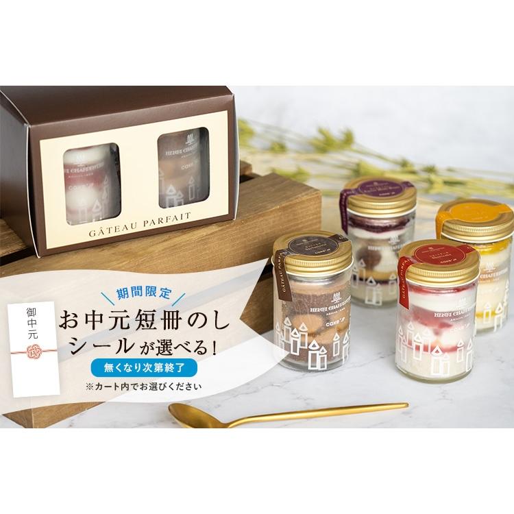 アンリ・シャルパンティエ お中元 スイーツ 2025 誕生日ケーキ