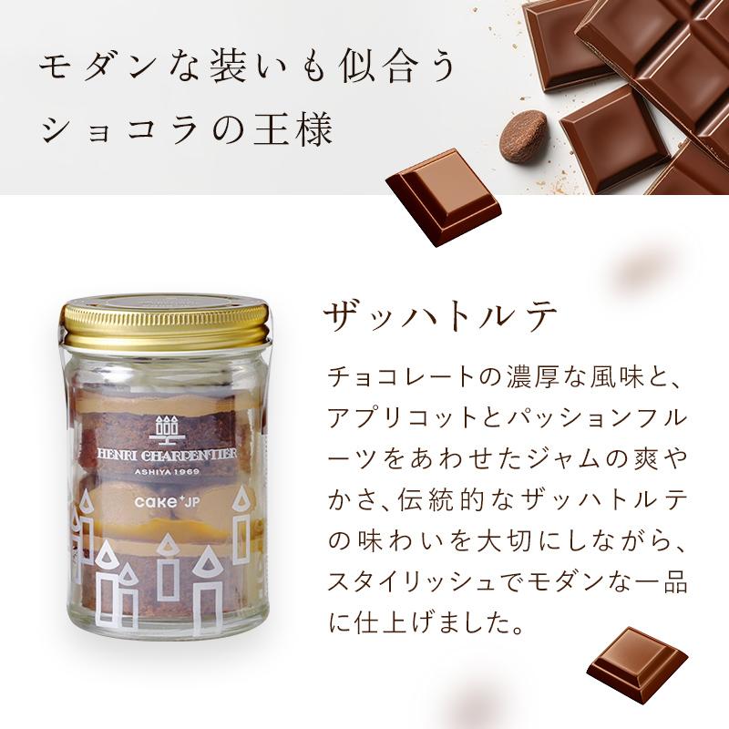 アンリ・シャルパンティエ 誕生日ケーキ 瓶ケーキ スイーツ
