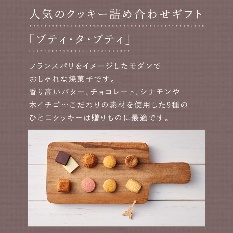 お歳暮 お菓子 2025 ギフト スイーツ プレゼント 内祝い お返し クッキー缶 クッキー  詰め合わせ 焼き菓子 アンリ プティタプティ Sボックス HPP-15N | アンリ・シャルパンティエ | 03