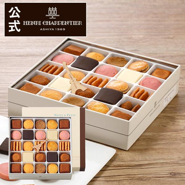 ギフト 御中元 お中元 暑中見舞い スイーツ プレゼント 内祝い お菓子 クッキー アンリ シャルパンティエ プティ タ プティ