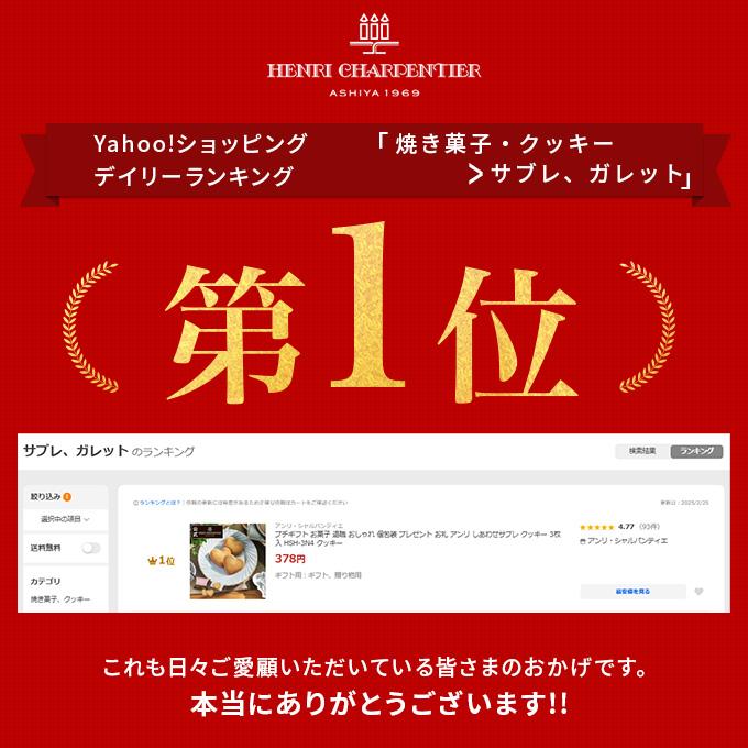 プチギフト お菓子 300円台 退職 結婚式 おしゃれ 個包装 プレゼント ギフト お礼 ノベルティ アンリ しあわせサブレ クッキー 3枚入 HSH-3N4 クッキー | アンリ・シャルパンティエ | 01
