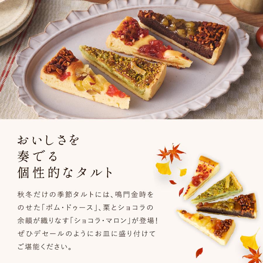 お歳暮 お菓子 2025 ギフト スイーツ プレゼント タルト 詰め合わせ 内祝い お返し 焼き菓子 アンリ タルト・フリュイ・アソート M 秋冬 ※お届けは2/28まで | アンリ・シャルパンティエ | 06