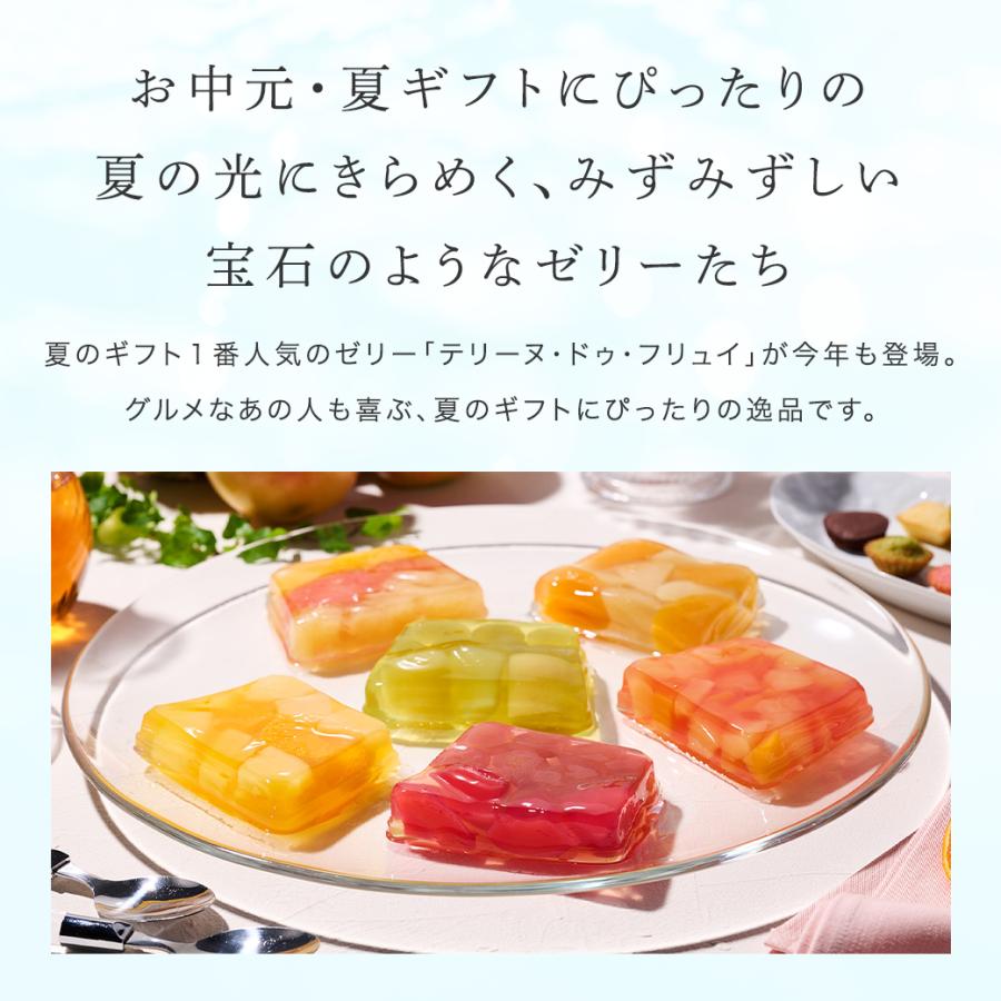 お中元 2026 スイーツ  プレゼント ギフト お菓子 ゼリー 詰め合わせ 内祝い 焼き菓子 アンリ テリーヌ・ドゥ・フリュイ・アソート MA ※お届けは8/31まで | アンリ・シャルパンティエ | 04