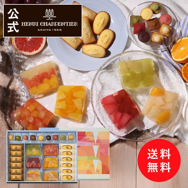 お中元 スイーツ 2025 プレゼント ギフト お菓子 ゼリー ギフト 詰め合わせ 内祝い お返し アンリ テリーヌ・ドゥ・フリュイ・アソート LL ※お届けは8/31まで の商品画像