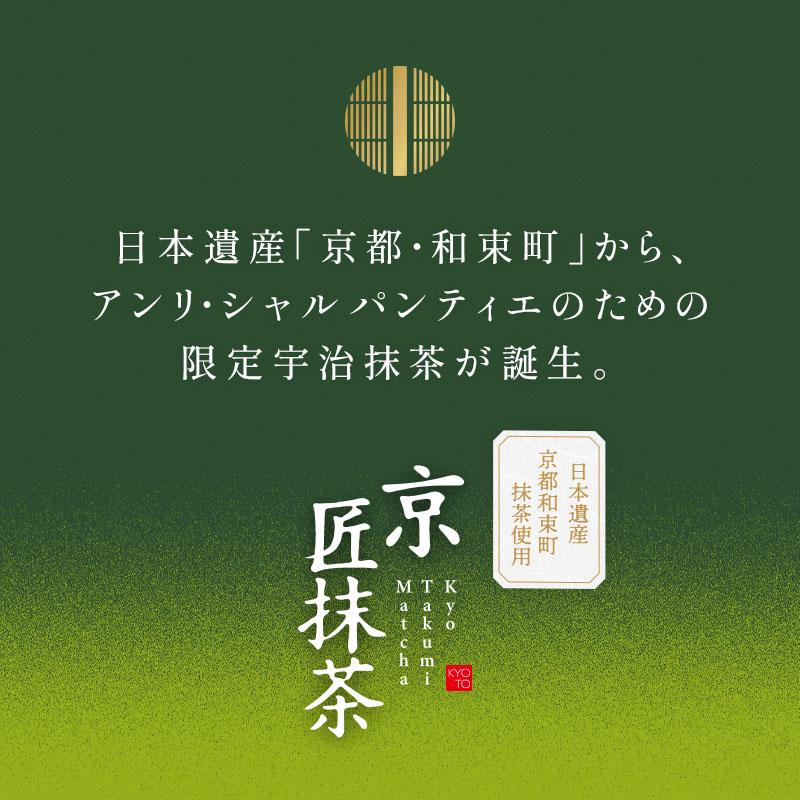 ホワイトデー お返し お菓子 2026 ギフト スイーツ プレゼント 詰め合わせ 内祝い 個包装 焼き菓子 アンリ 京・匠抹茶　フィナンシェ 10個入 HFTH-24NK | アンリ・シャルパンティエ | 02