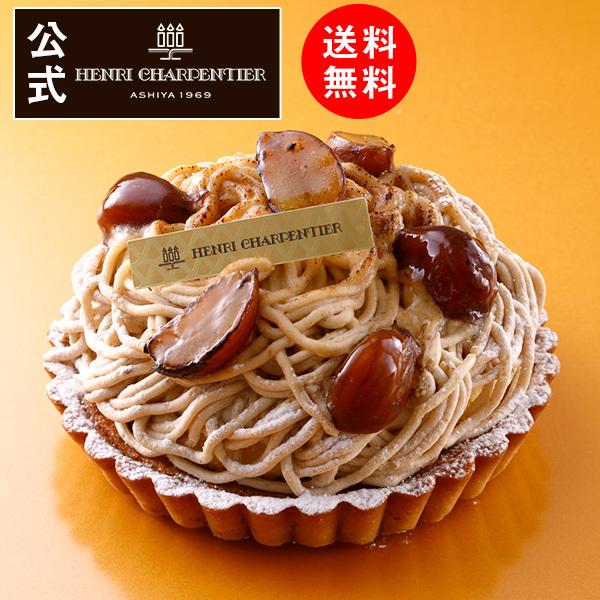 父の日 22 スイーツ プレゼント ギフト お誕生日 お祝い 記念日 お取り寄せ アンリ 同梱不可 焼き栗モンブランタルト お届けは8 31まで 希少