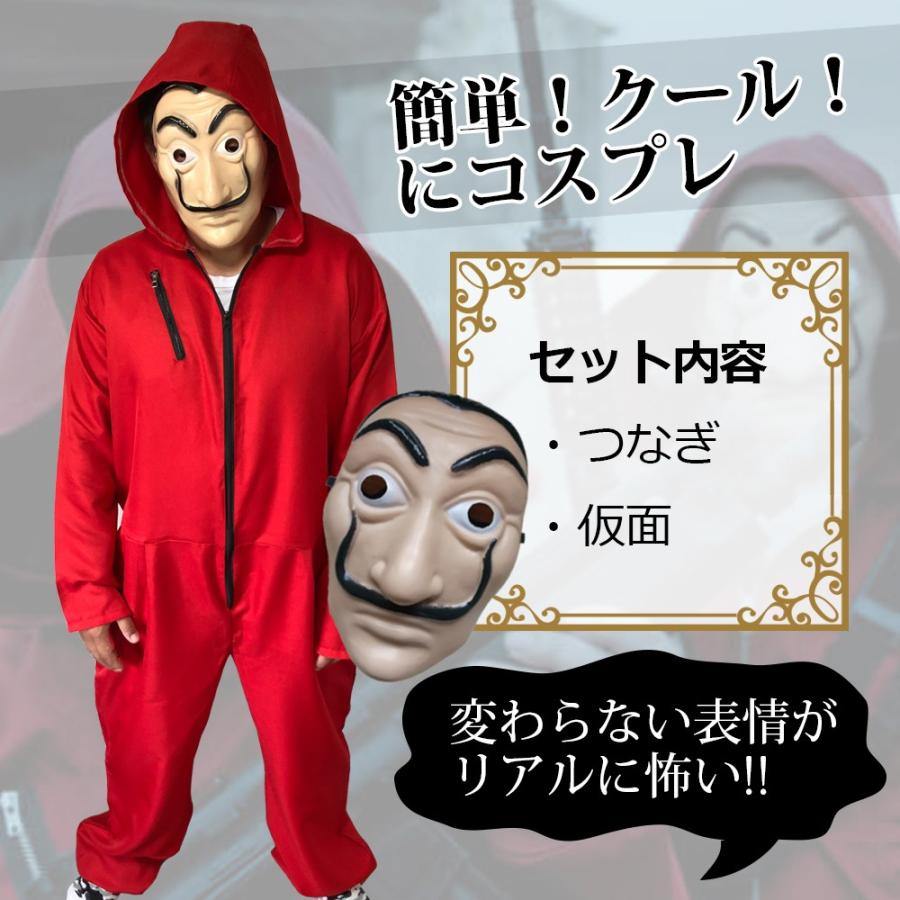 ハロウィン コスプレ メンズ 仮装 囚人 仮面 マスク (ペーパーハウス 仮装セット) つなぎと仮面で簡単コスプレ｜henrys-products｜03