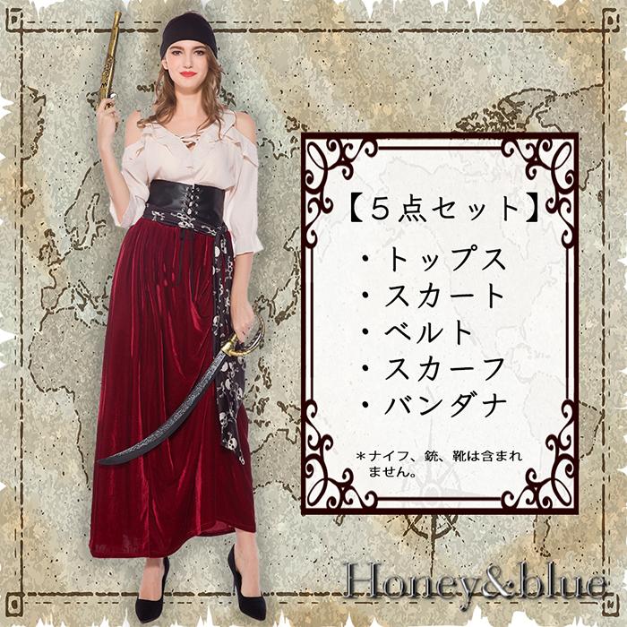 海賊 コスプレ レディース パイレーツ 衣装 ハロウィン 大人 (なりきり