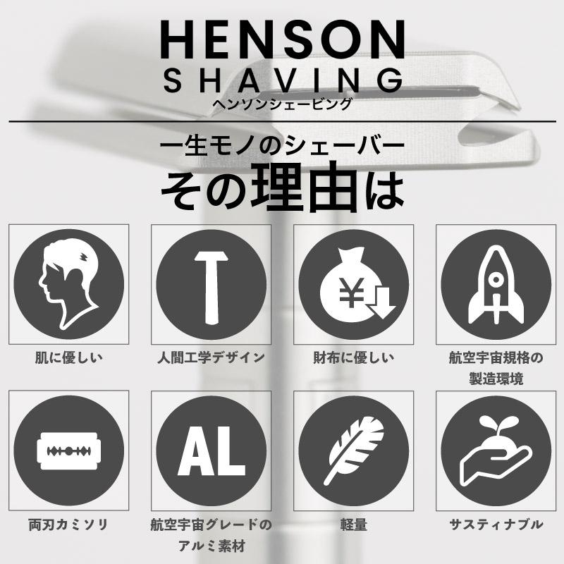 ヘンソンシェービング HENSON AL13 MEDIUM シェーバー HENSON公式 生涯保証 レビューで特典付き 全7色 替刃5枚付 T字カミソリ 両刃カミソリ カミソリ 剃刀 髭剃｜hensonshaving｜07