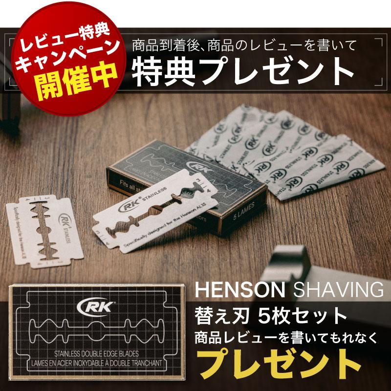 HENSON SHAVING ヘンソンシェービング AL13 シェーバー HENSON公式 生涯保証 レビューで特典付き 替刃5枚付 全7色 HENSONSHAVING T字ヒゲ剃り カミソリ 髭剃り : HENSON SHAVING Yahoo!店 - 通販 - Yahoo!ショッピング HENSON SHAVING ヘンソンシェービング AL13 シェーバー HENSON公式 生涯保証 レビューで特典付き 替刃5枚付 全7色 HENSONSHAVING T字ヒゲ剃り カミソリ 髭剃り : HENSON SHAVING Yahoo!店 - 通販 - Yahoo!ショッピング